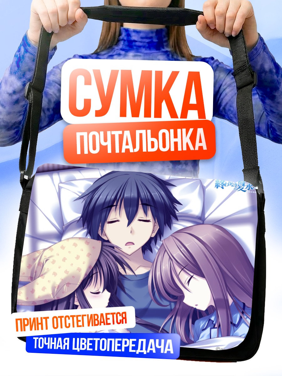 Сумка-почтальонка Мио Таканаши спит