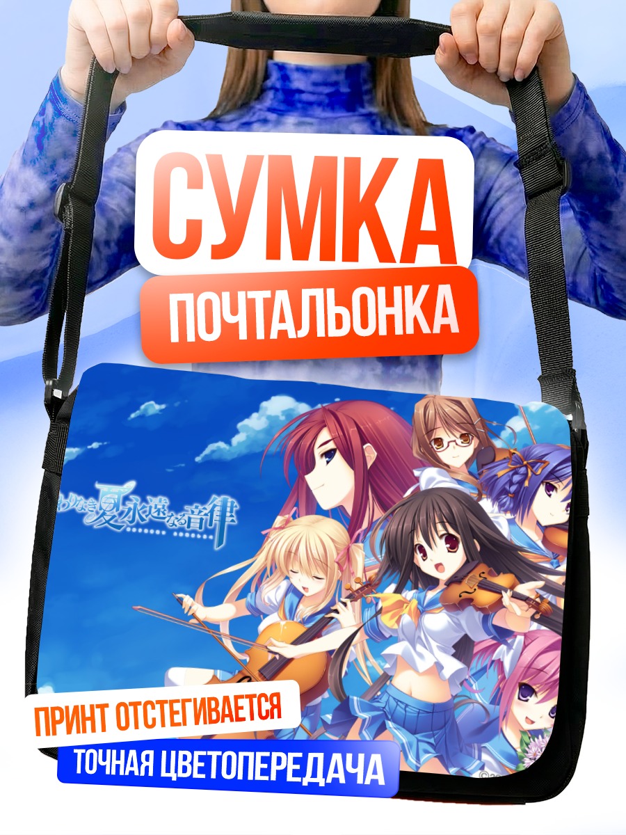 Сумка-почтальонка Канон Амамия и оркестр