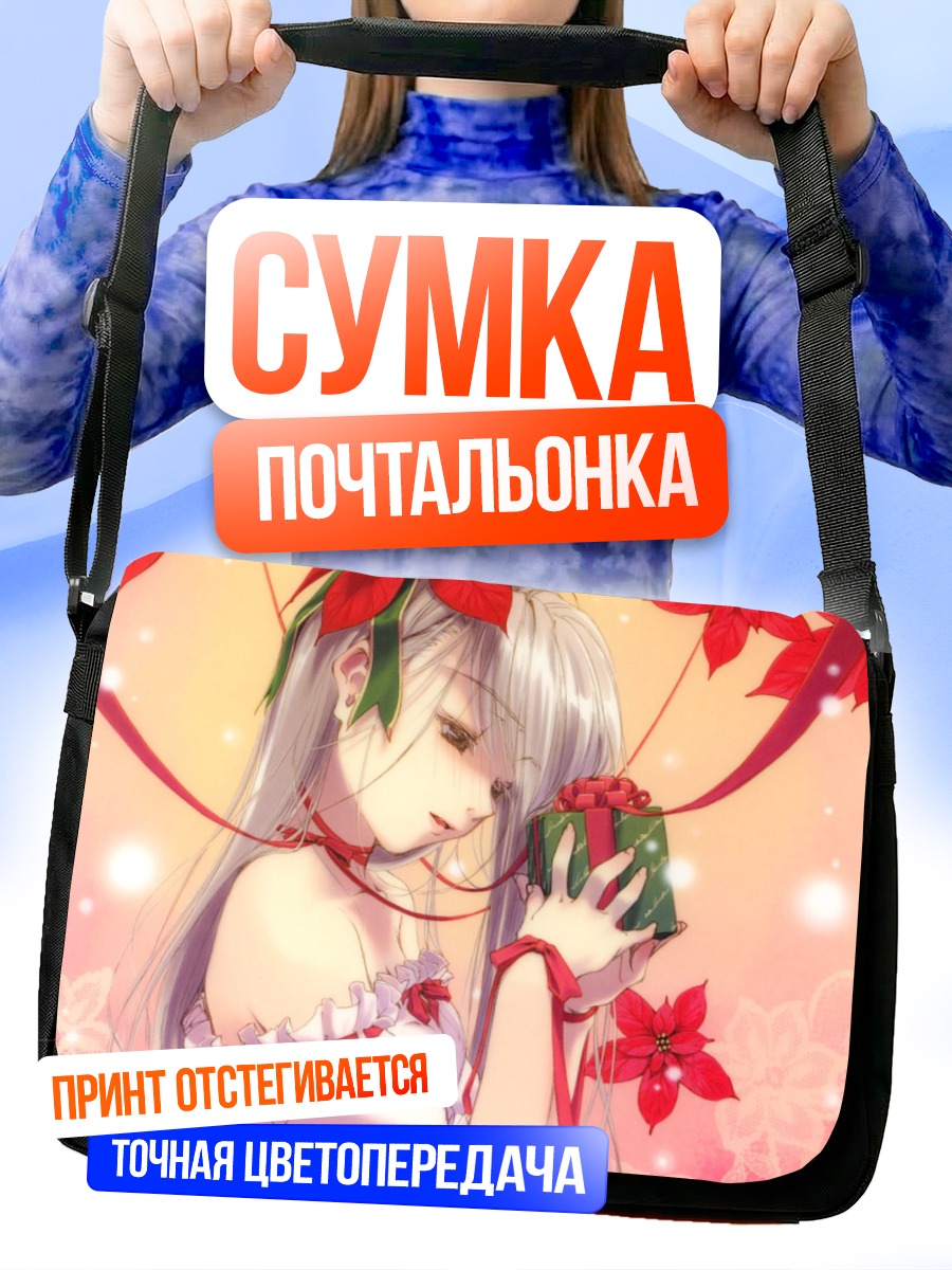 Сумка-почтальонка Девушка с подарком