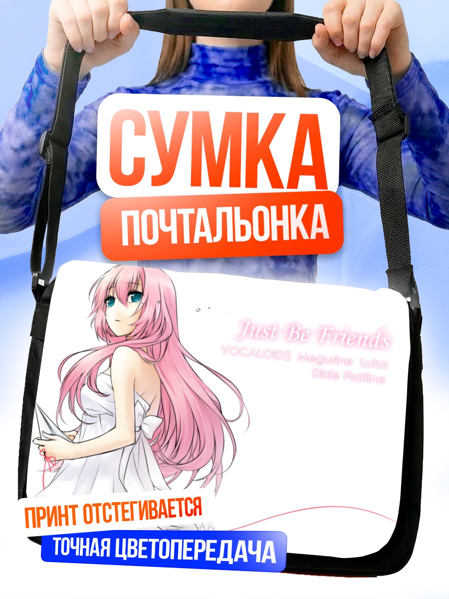 Сумка-почтальонка Мегурин Лука в белом