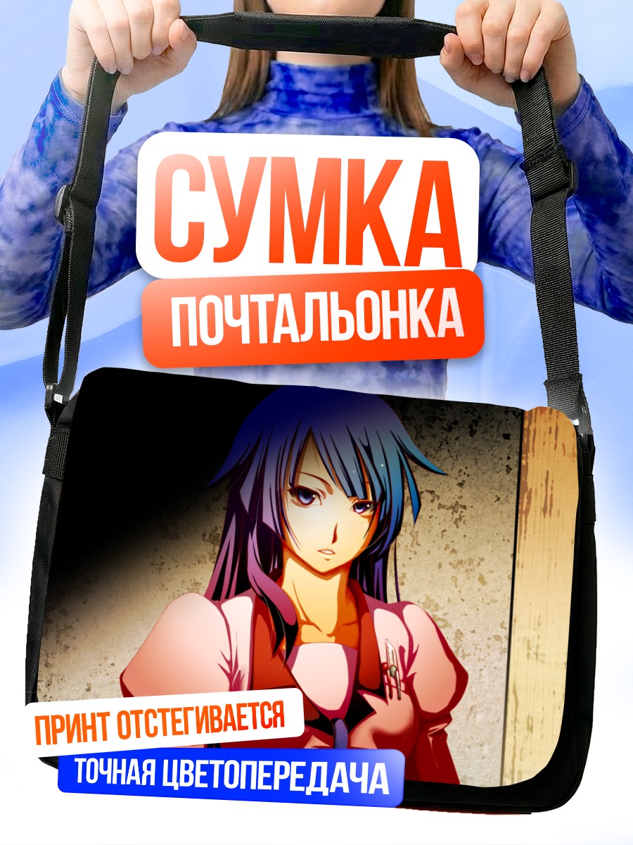 Сумка-почтальонка Хитаги Сэндзёгахара