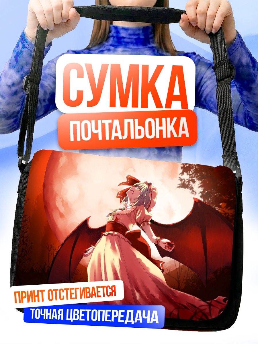 Сумка-почтальонка Ремилия Скарлет у луны