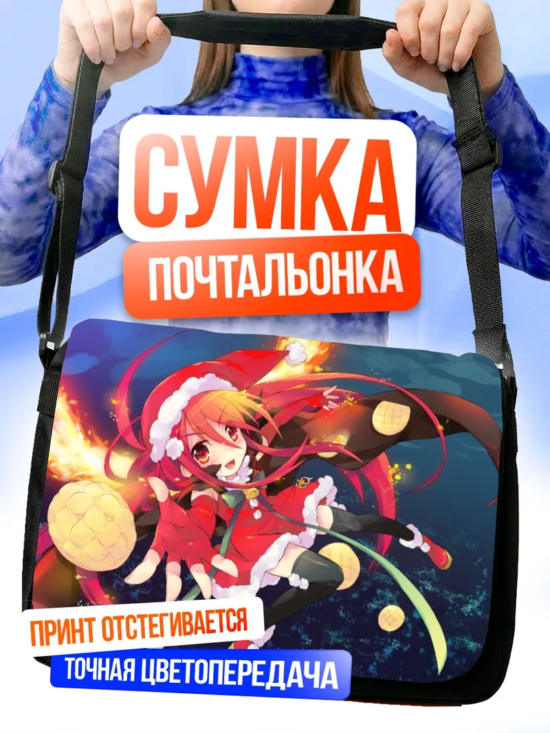 Сумка-почтальонка Шана в новогоднем костюме