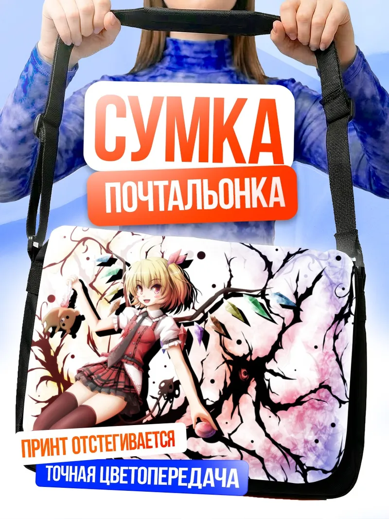 Сумка-почтальонка Фландр Скарлет в ветвях