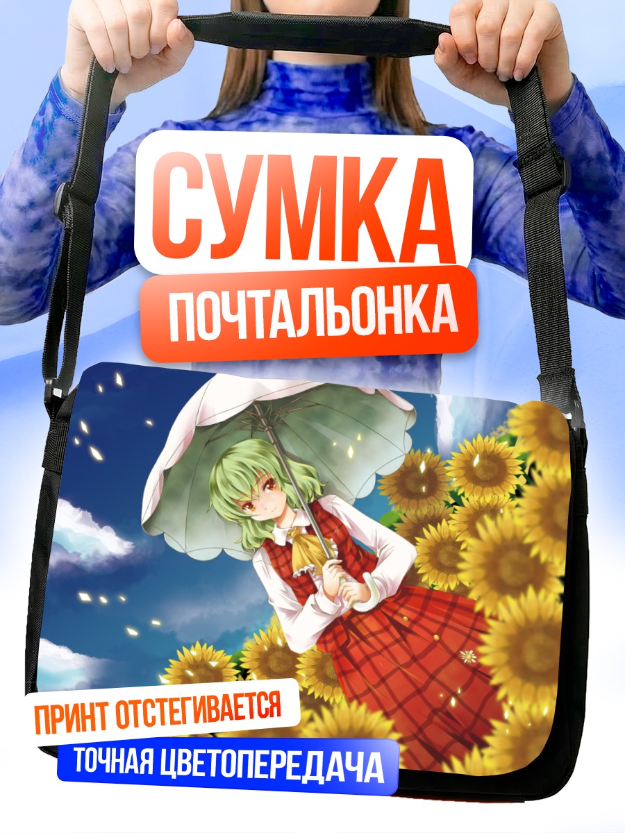 Сумка-почтальонка Юка Казами в подсолнухах