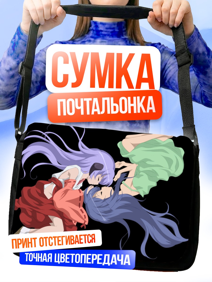 Сумка-почтальонка Рика Фурудэ и Ханью