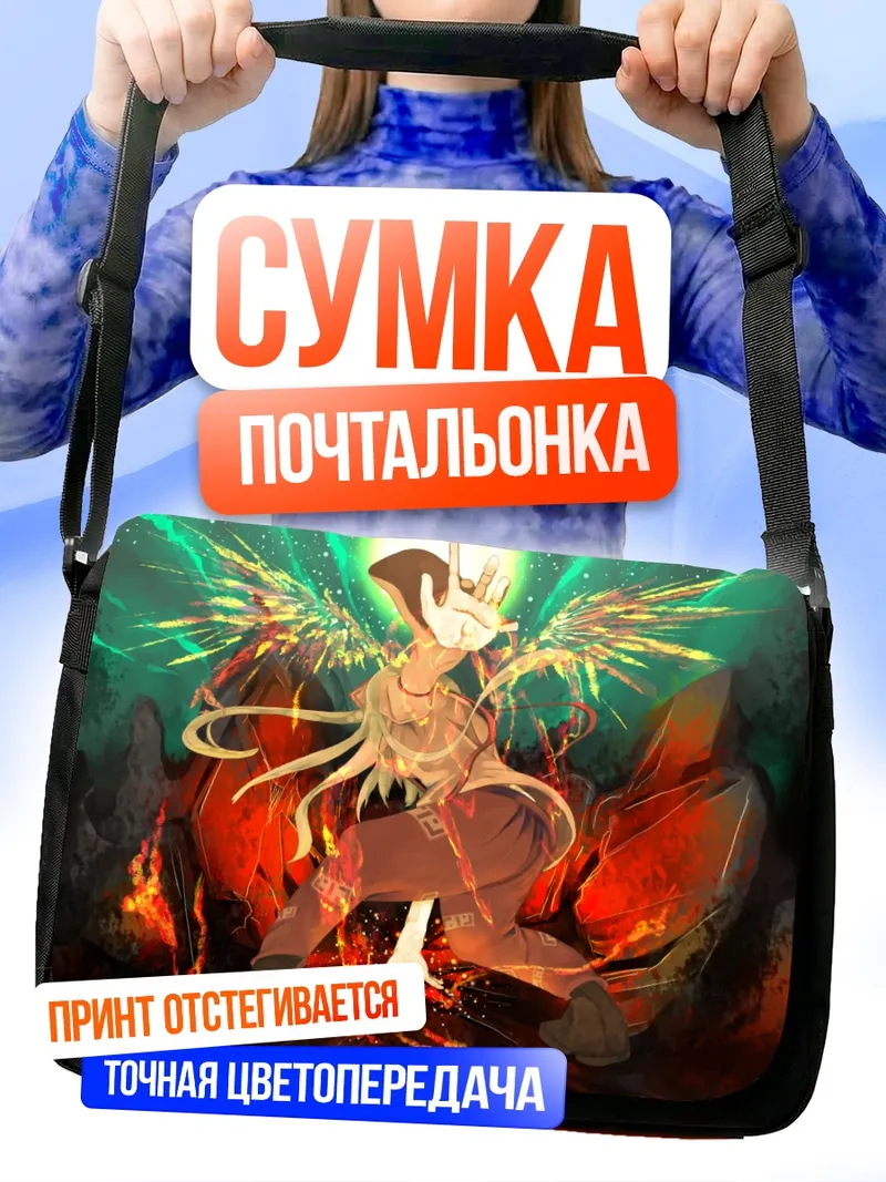 Сумка-почтальонка Моко Фудзивара в огне