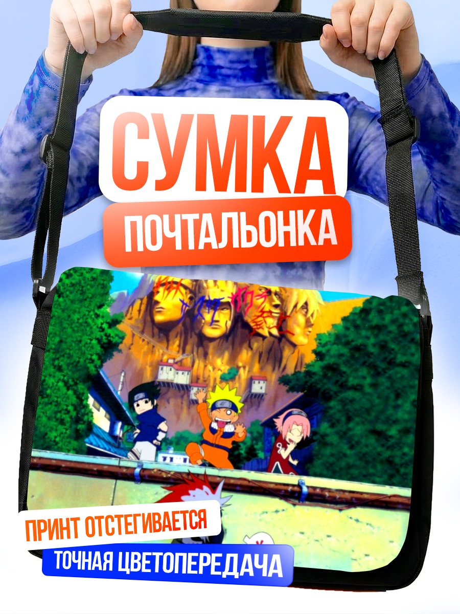 Сумка-почтальонка Наруто и команда