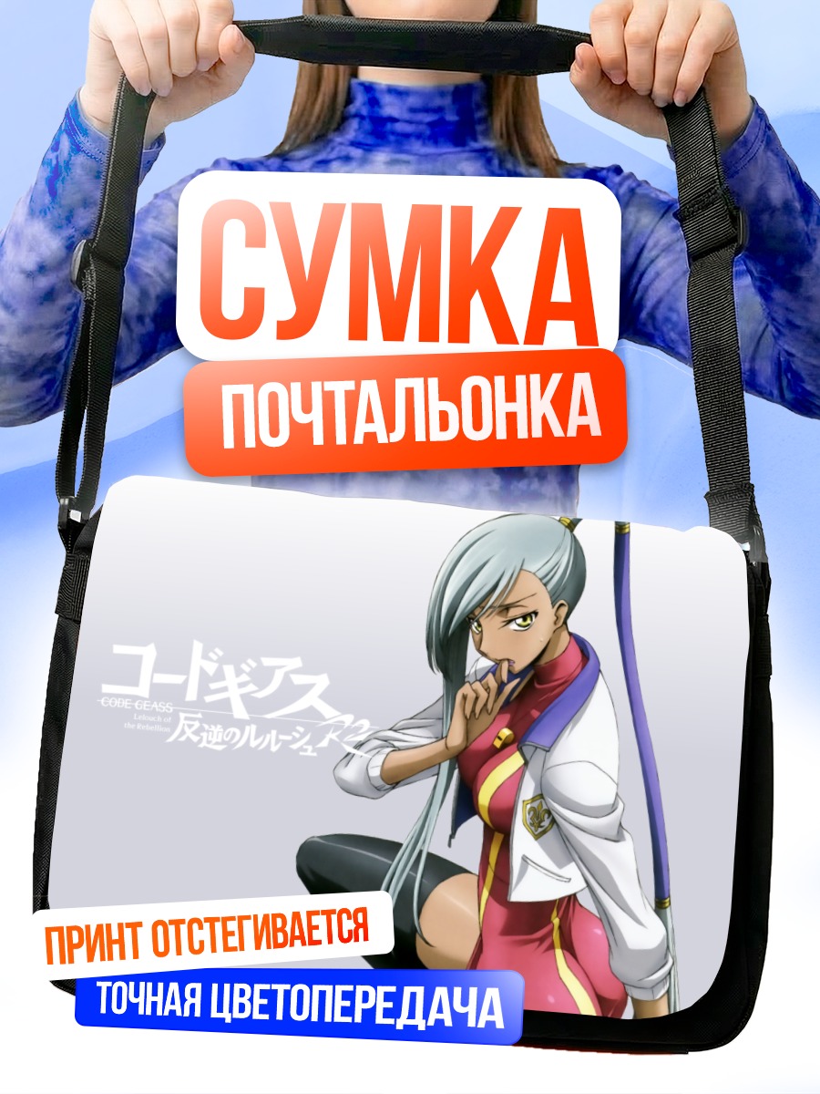 Сумка-почтальонка Вилетта Ну в форме