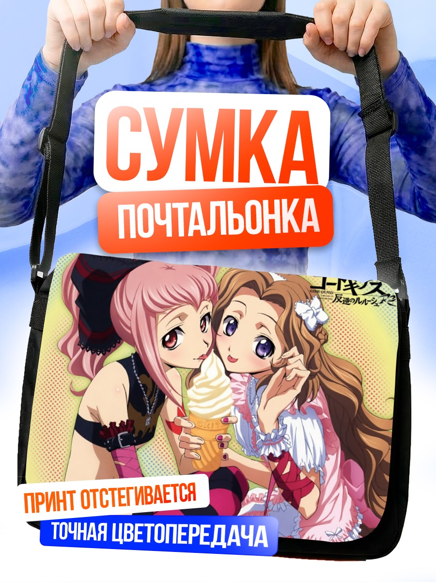 Сумка-почтальонка Аня и Нанналли с мороженым