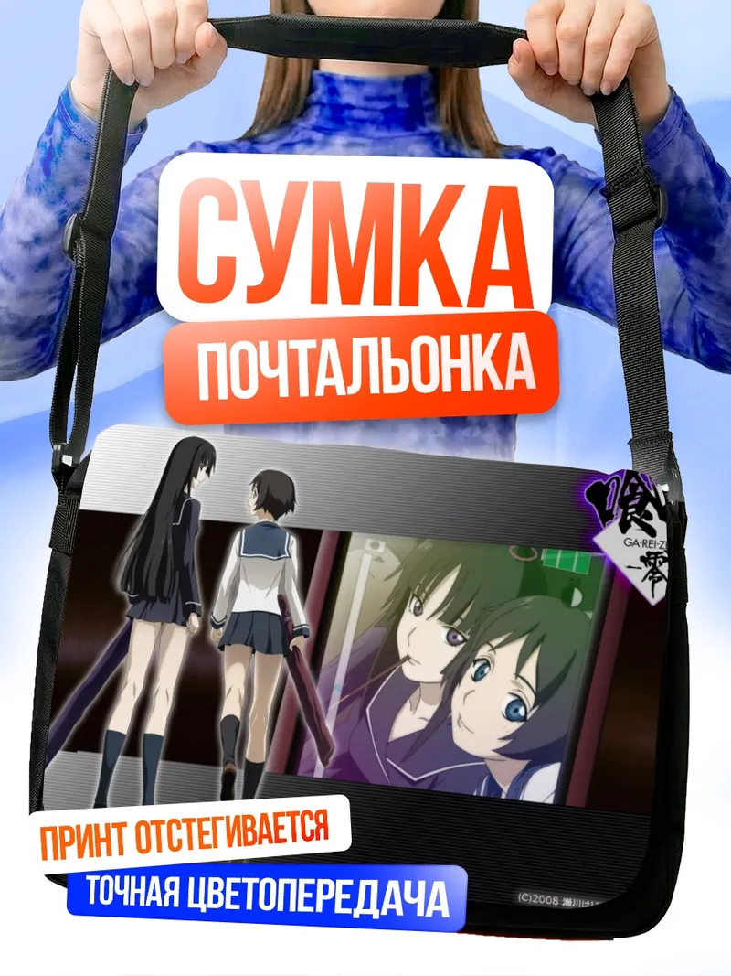 Сумка-почтальонка Йоми Исаяма и Кагура