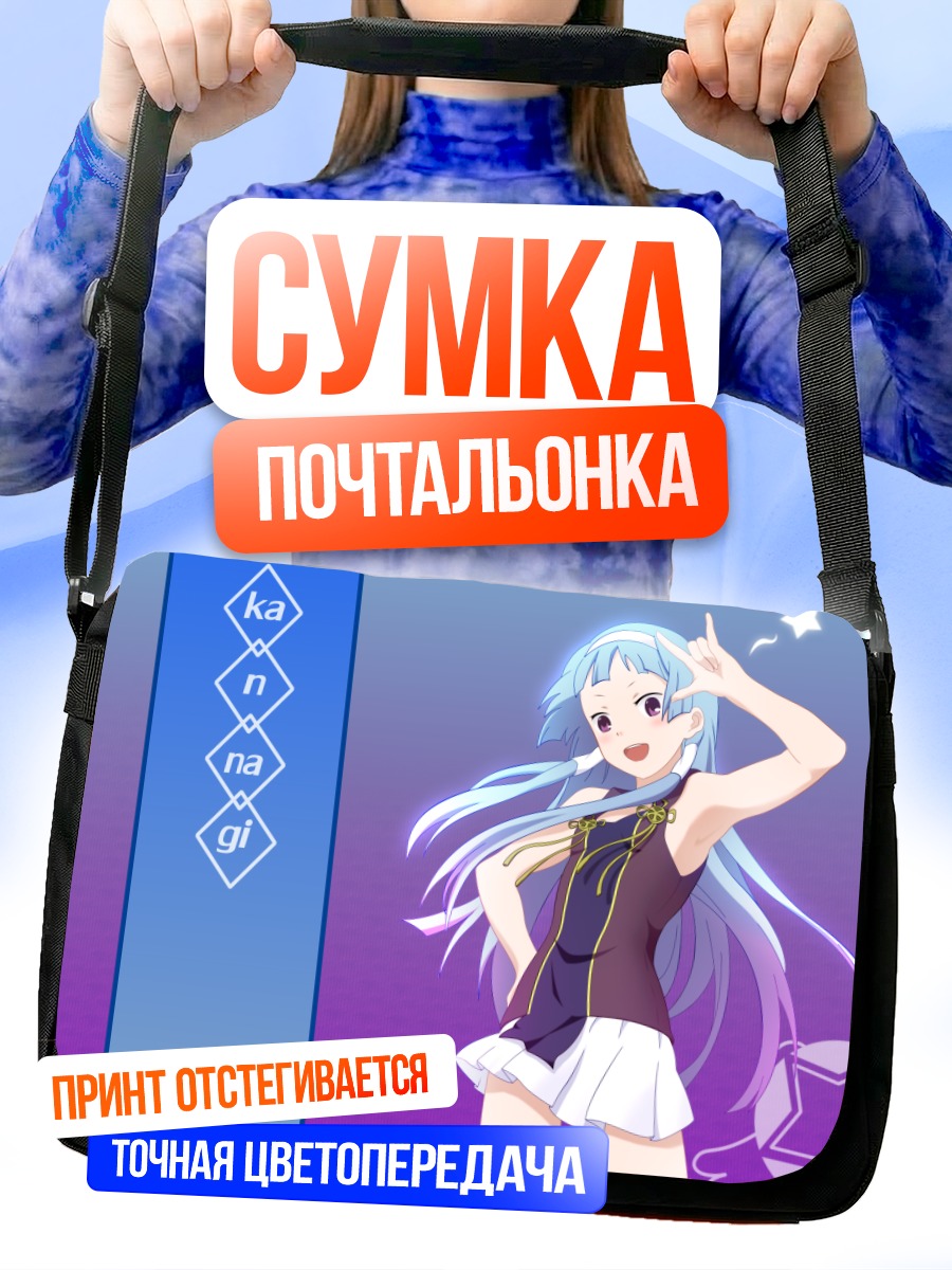 Сумка-почтальонка Наги в платье