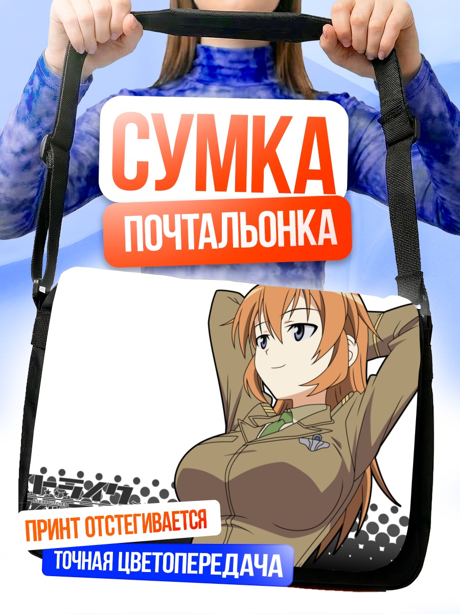 Сумка-почтальонка Шарлотта Егер в форме