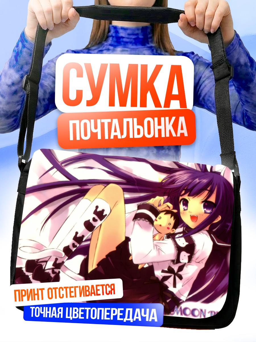 Сумка-почтальонка Хазуки в объятиях