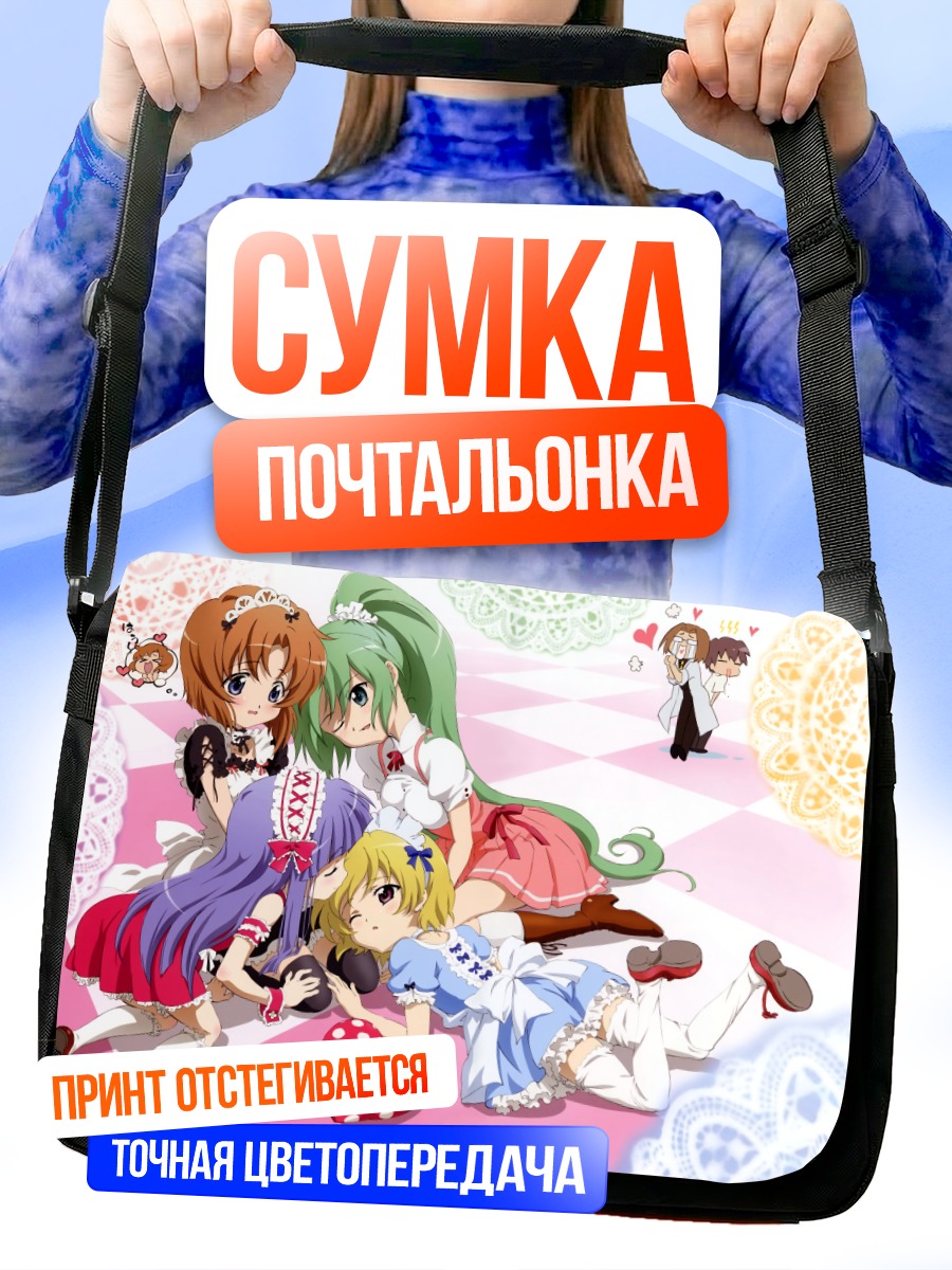 Сумка-почтальонка Рика Фурудэ и подруги