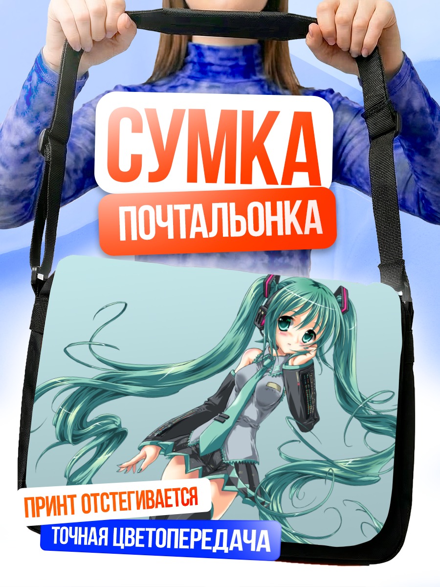 Сумка-почтальонка Мику Хацунэ в стиле вокалоид