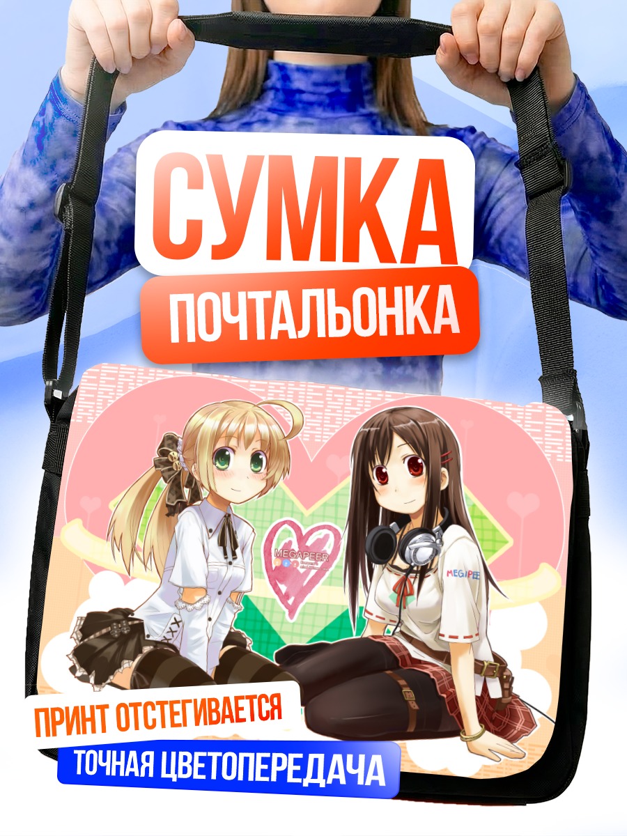 Сумка-почтальонка Две подруги в наушниках