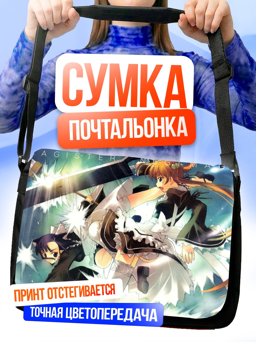 Сумка-почтальонка Асуна Кагуразака в бою