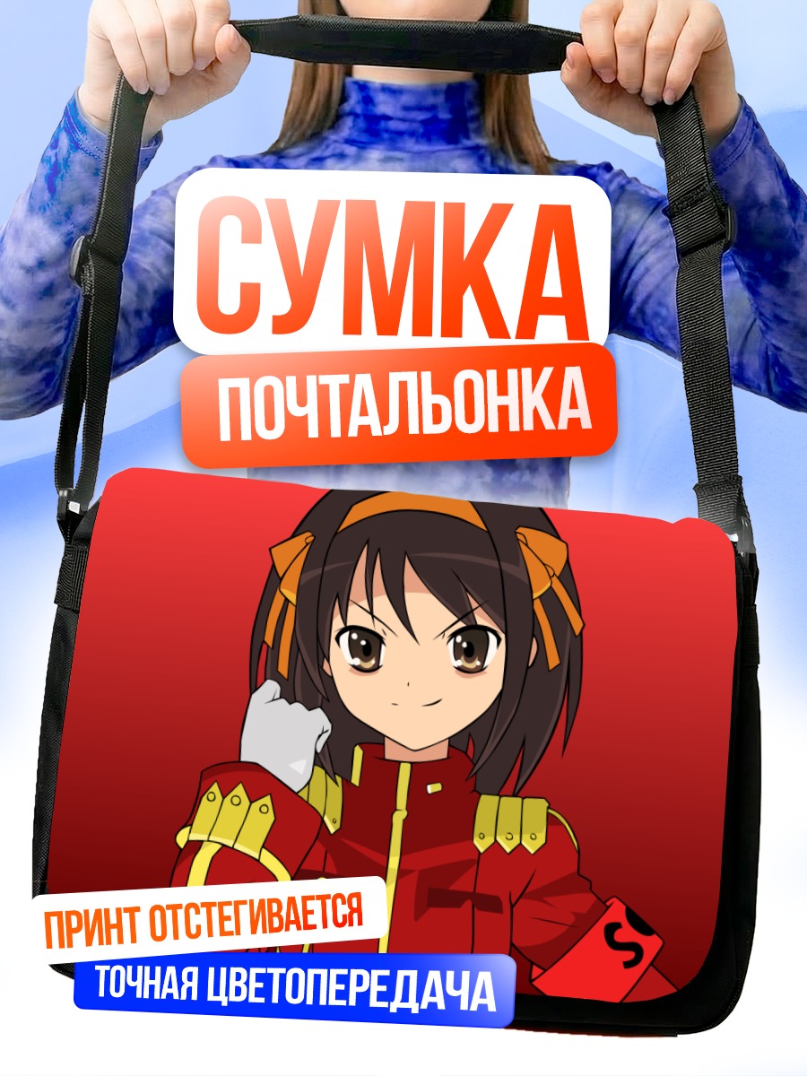 Сумка-почтальонка Харухи Судзумия в красном