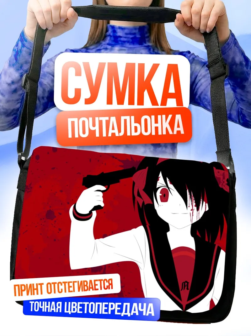 Сумка-почтальонка Харухи Судзумия с пистолетом