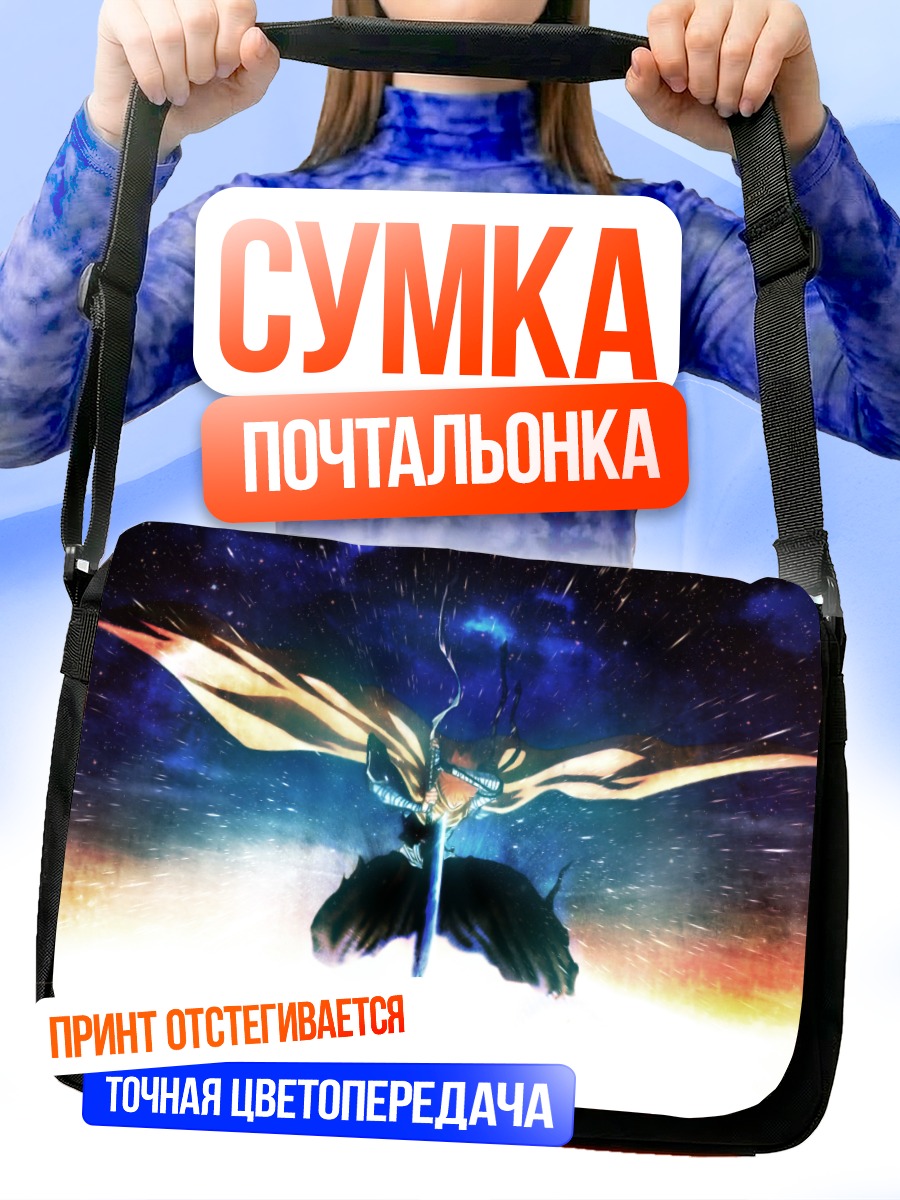 Сумка-почтальонка Ичиго Куросаки в небе