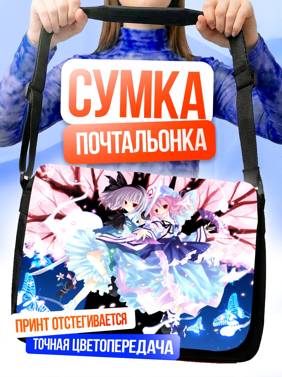 Сумка-почтальонка Ёму Конпаку и Ююко