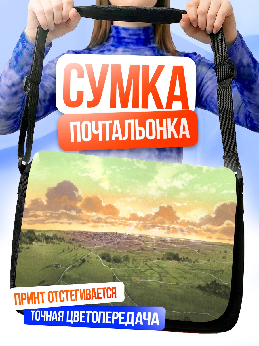 Сумка-почтальонка Город Хайбанэ Рэнмэй