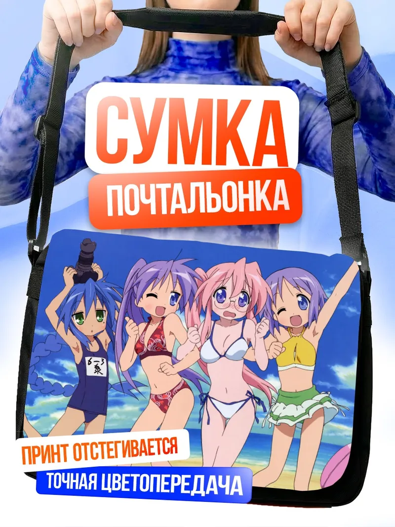 Сумка-почтальонка Звезды удачи на пляже