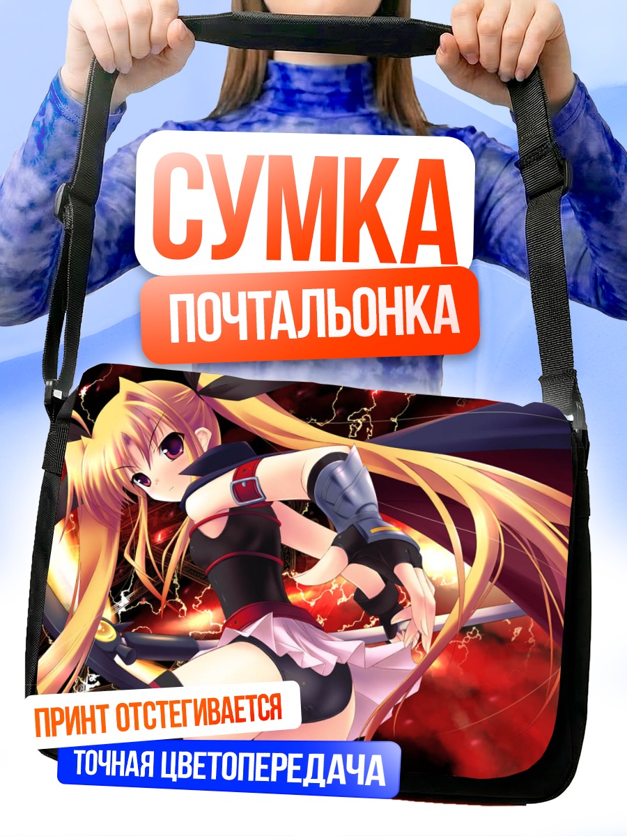 Сумка-почтальонка Фейт Тестаросса в бою