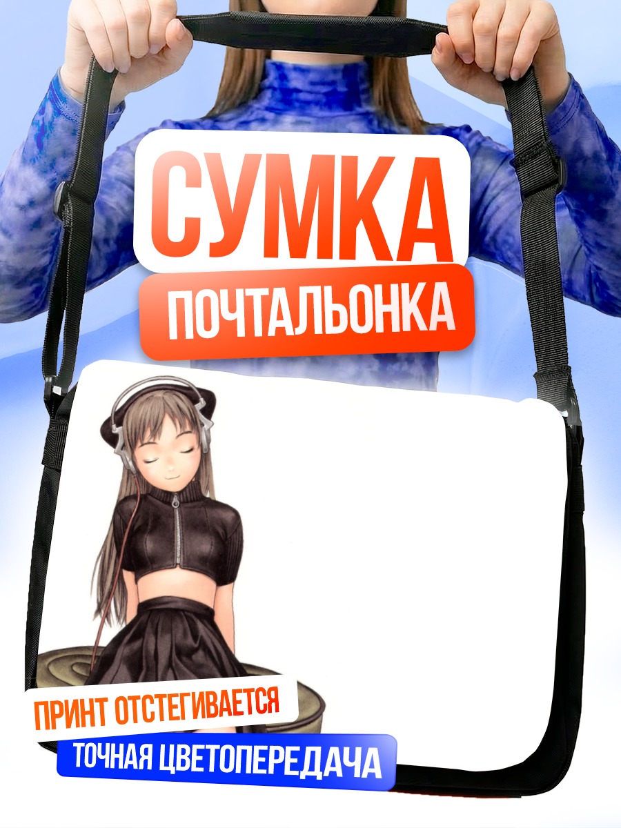Сумка-почтальонка Девушка в наушниках