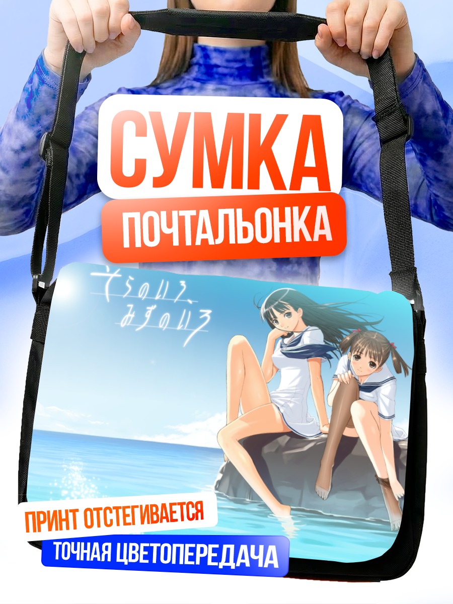 Сумка-почтальонка Аса Мидзусима на берегу
