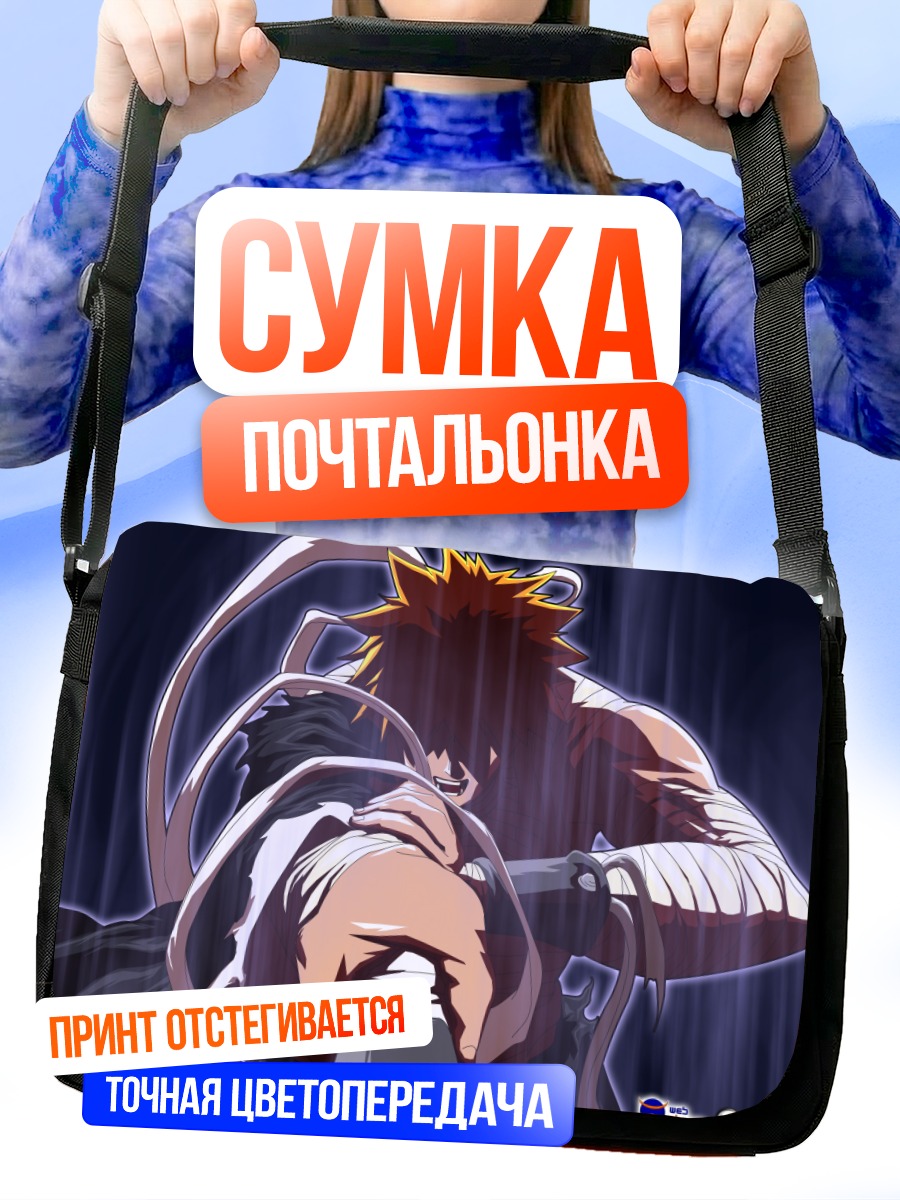 Сумка-почтальонка Ичиго Куросаки в бою