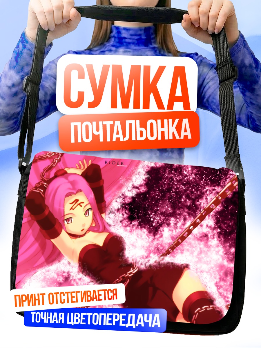 Сумка-почтальонка Райдер в цепях