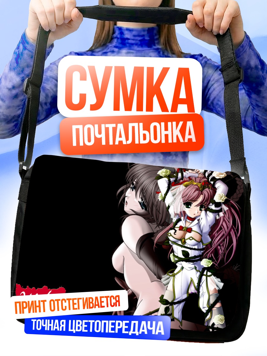 Сумка-почтальонка Девушка в путах