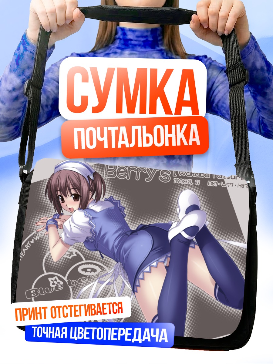 Сумка-почтальонка Вакаба Тацуми в голубом
