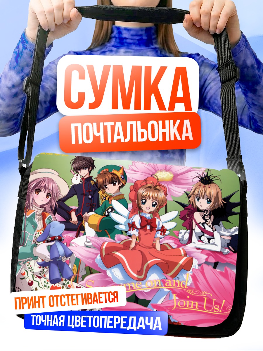 Сумка-почтальонка Сакура Киномото и друзья