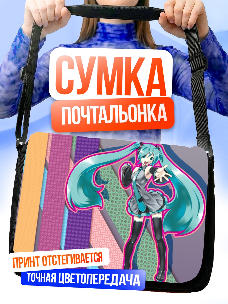 Сумка-почтальонка Мику Хацунэ в стиле поп-арт