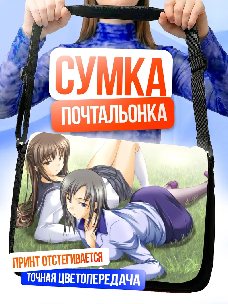 Сумка-почтальонка Аюми Хидзуки на траве