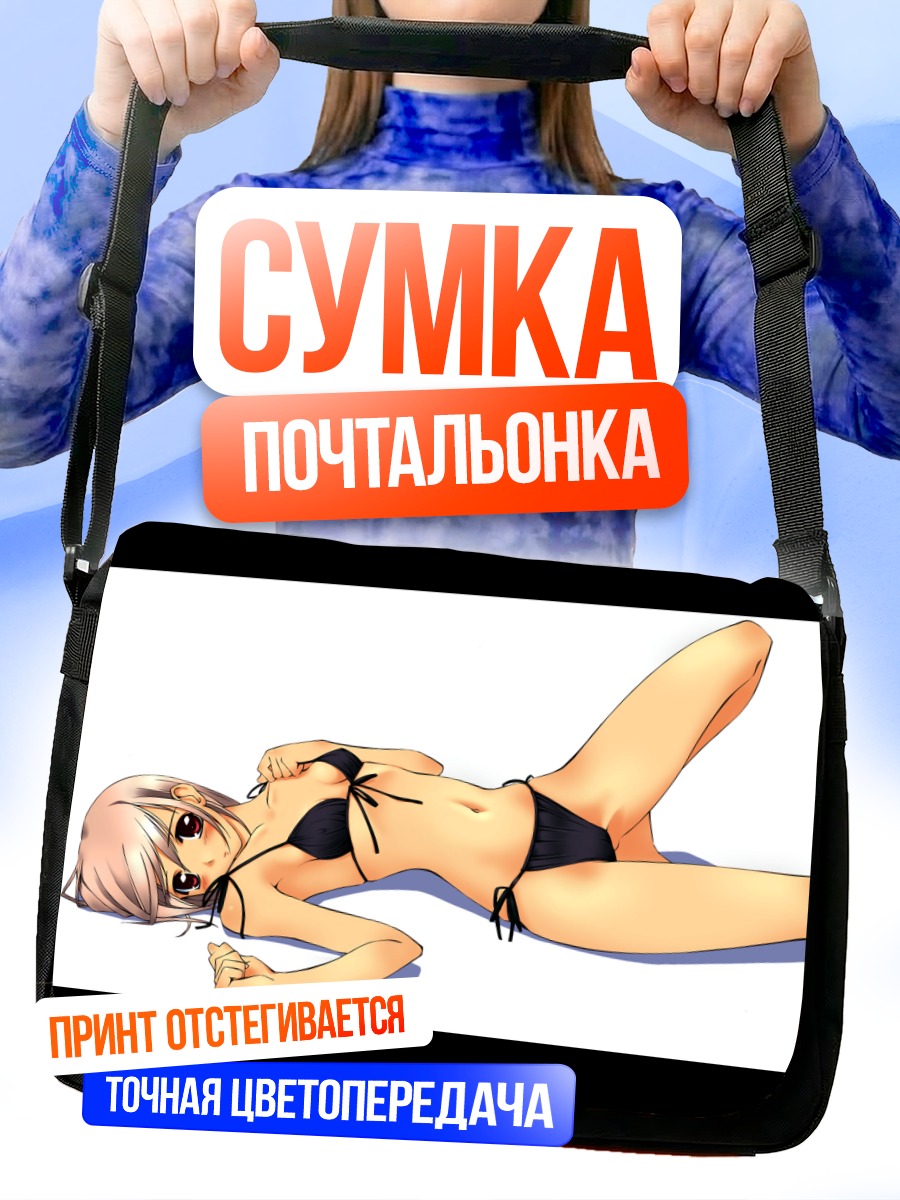 Сумка-почтальонка Девушка в бикини