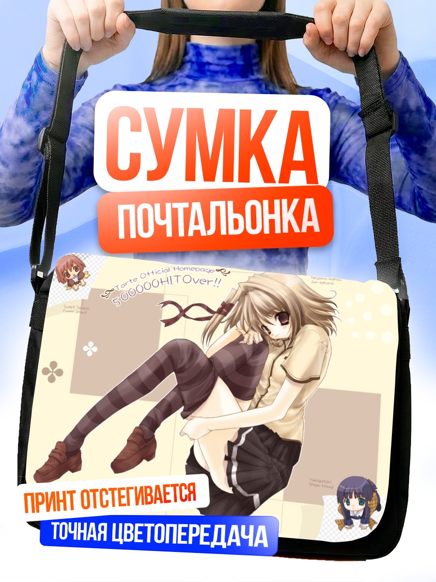 Сумка-почтальонка Милая чиби-девочка