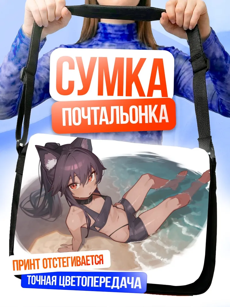 Сумка-почтальонка Кемомими-тян на пляже