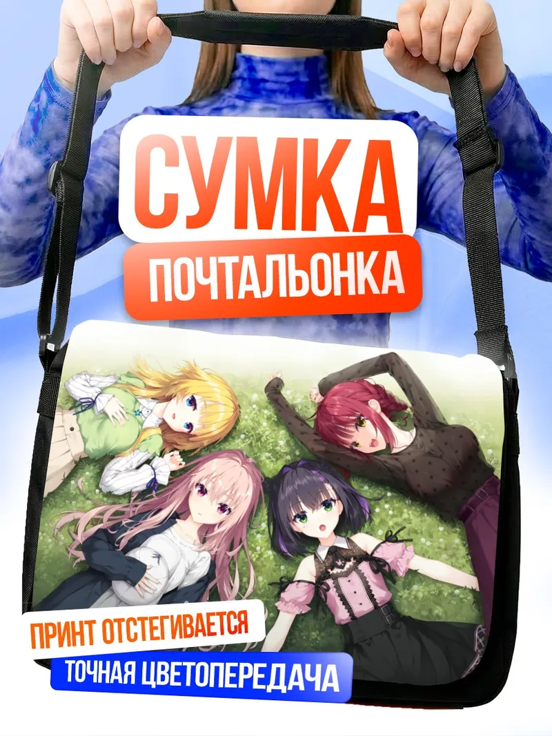 Сумка-почтальонка Ририко Футамихара и подруги
