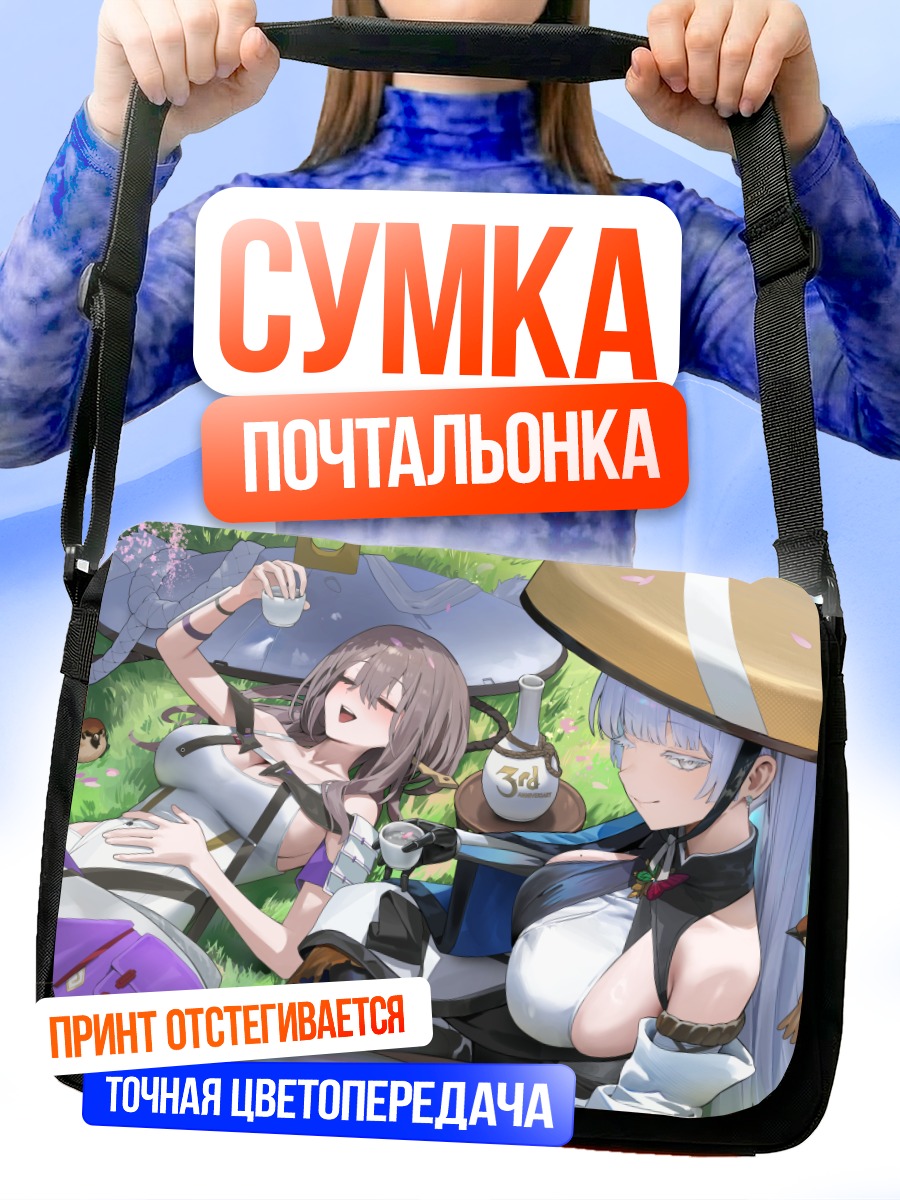 Сумка-почтальонка Наюта и Скарлет
