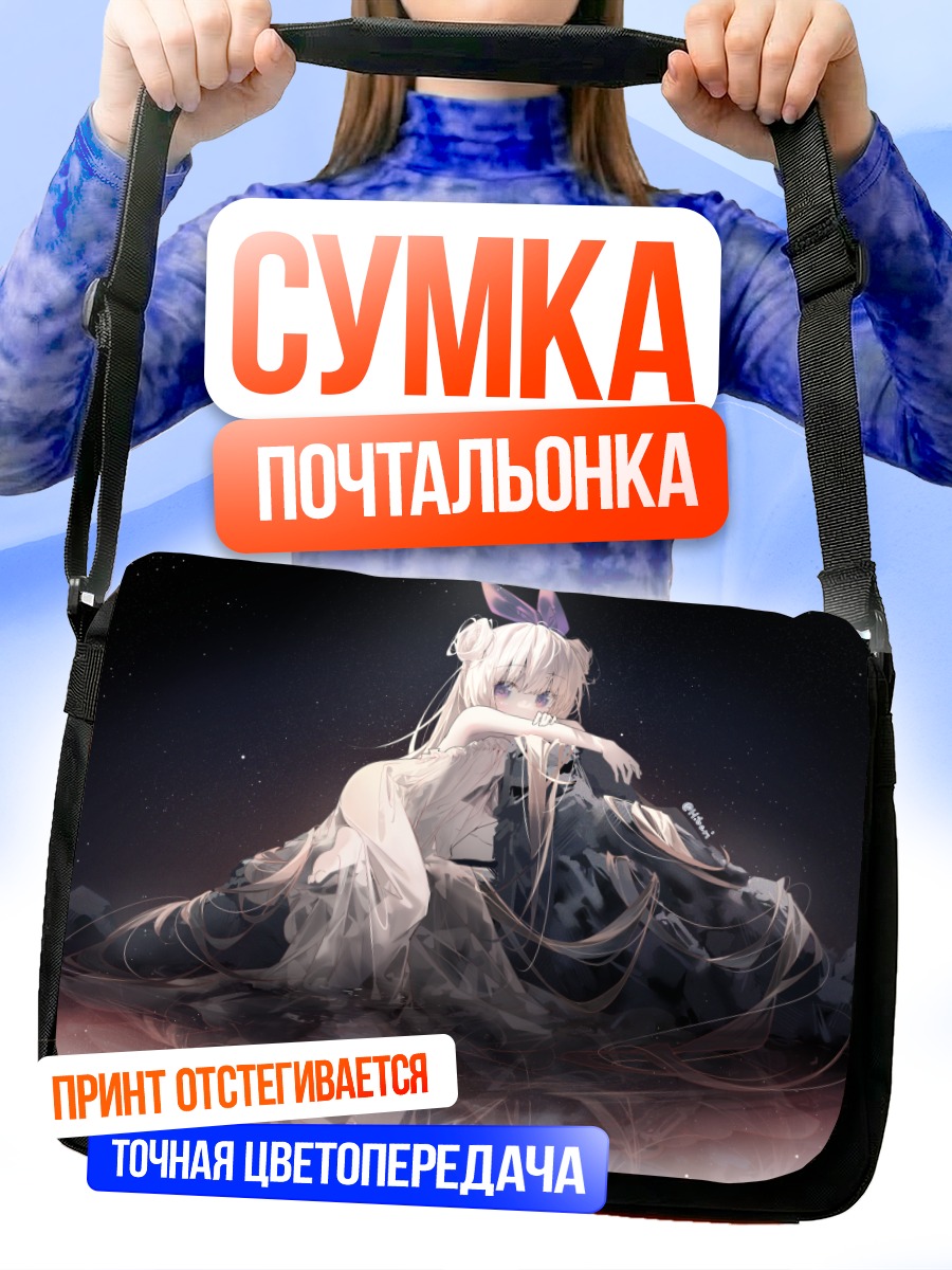 Сумка-почтальонка Девушка в платье