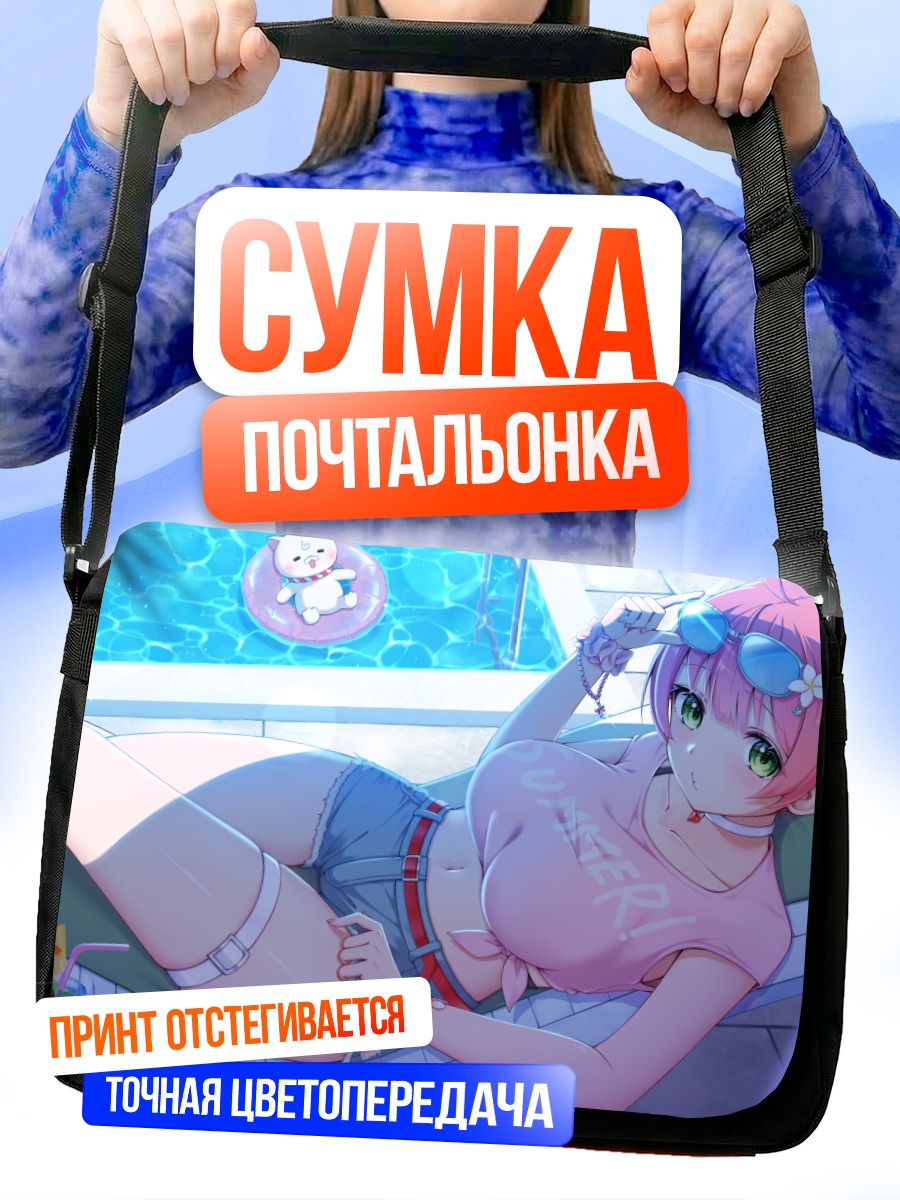 Сумка-почтальонка Сакура Мико у бассейна