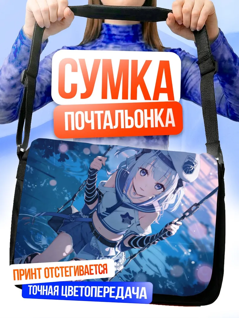Сумка-почтальонка Канаде Намиёи на качелях