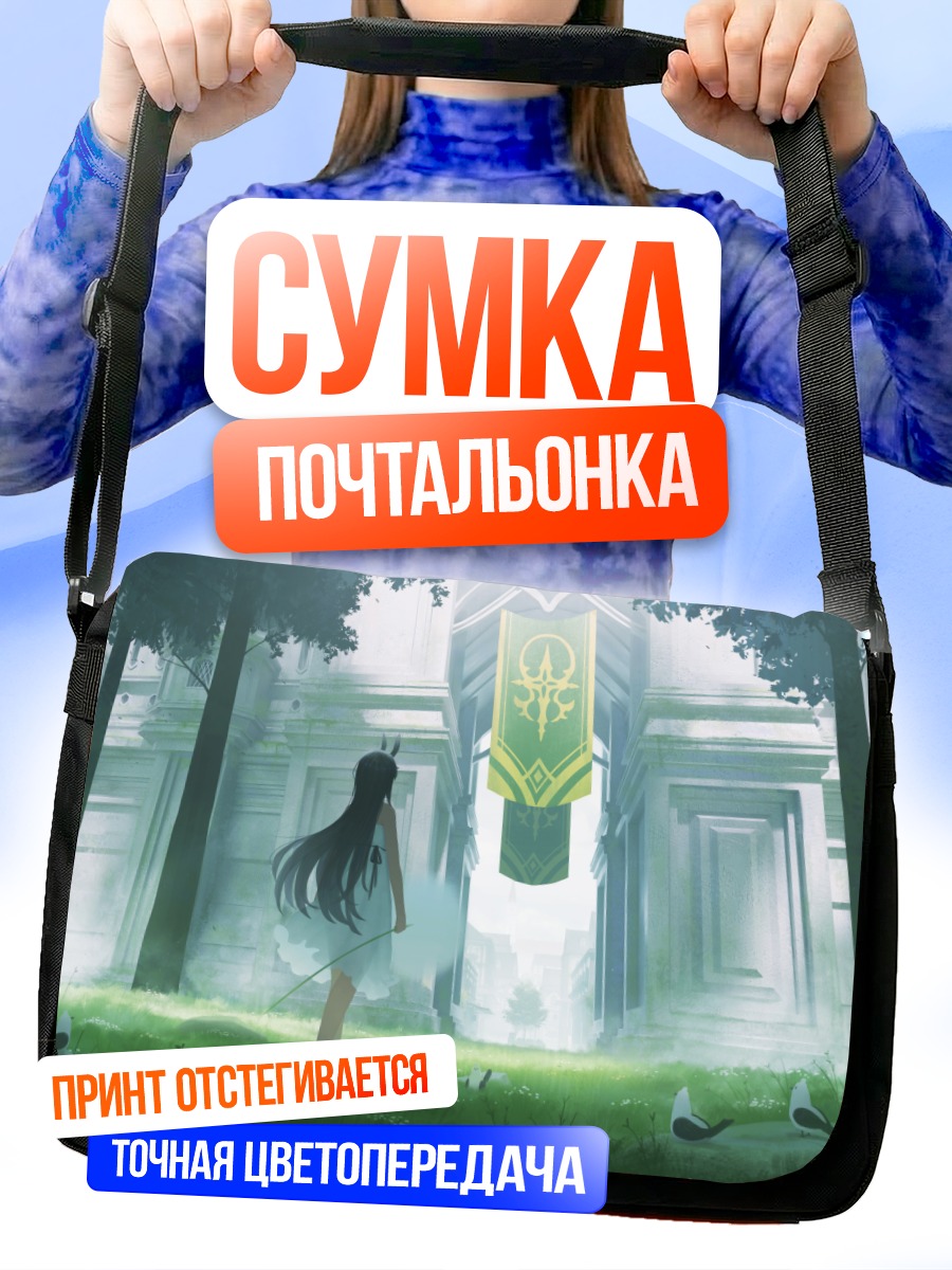 Сумка-почтальонка Девушка в саду