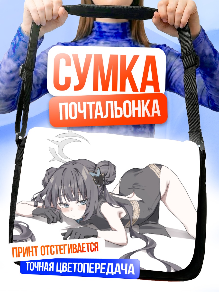 Сумка-почтальонка Кисаки Рюгэ в черном