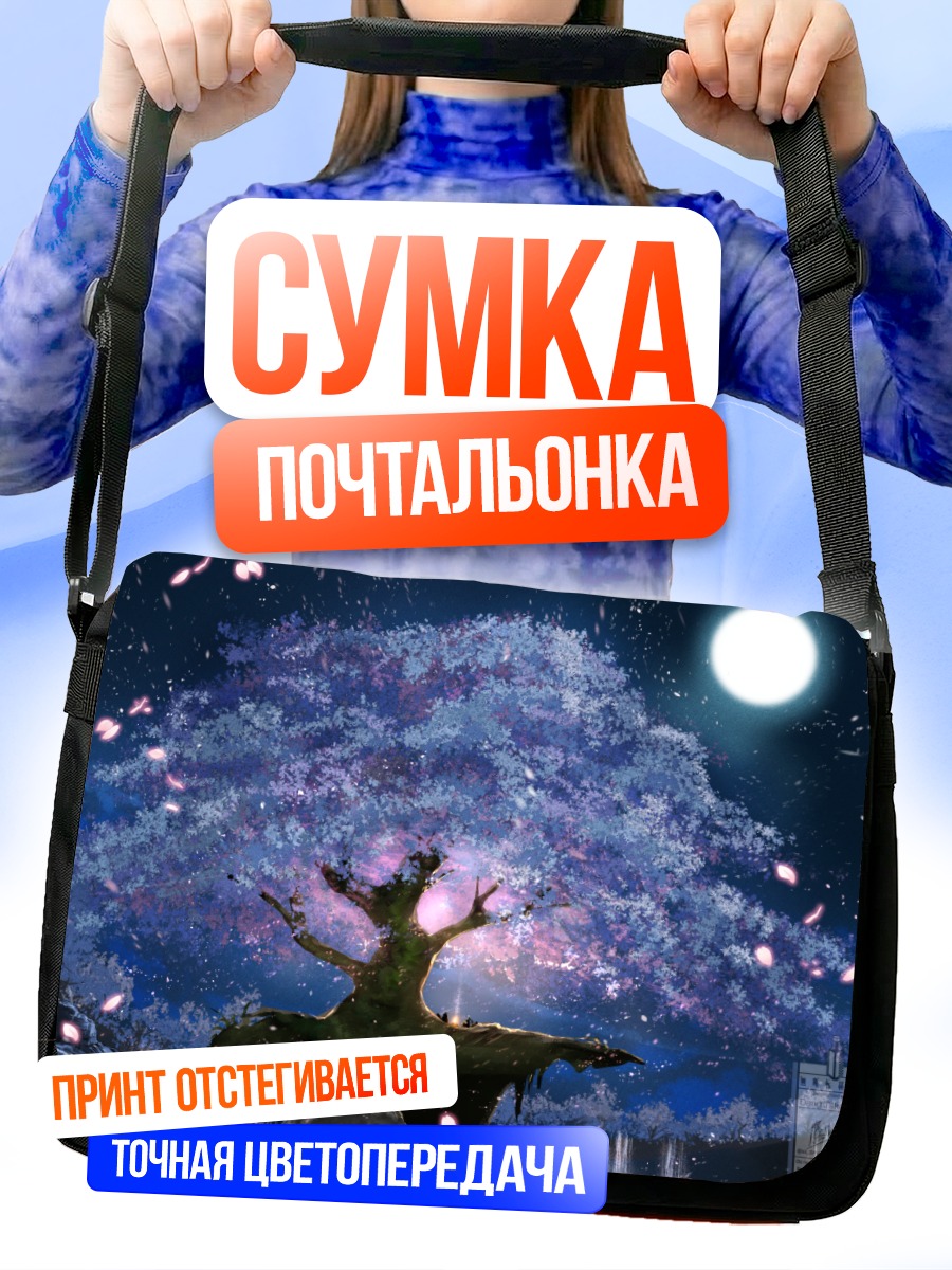 Сумка-почтальонка Цветущая сакура под луной