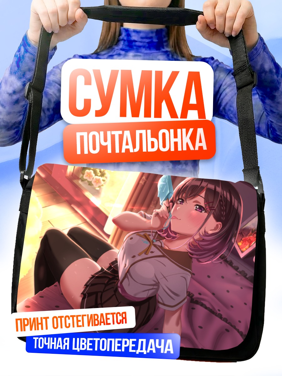 Сумка-почтальонка Девушка с мороженым